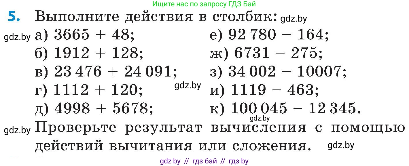 Математика, 5 класс Сборник задач, авторы: Пирютко Ольга Николаевна, Терешко Оксана Александровна, Герасимов Валерий Дмитриевич, издательство Адукацыя i выхаванне, Минск, 2019, белого цвета, страница 25, номер 5, Условие