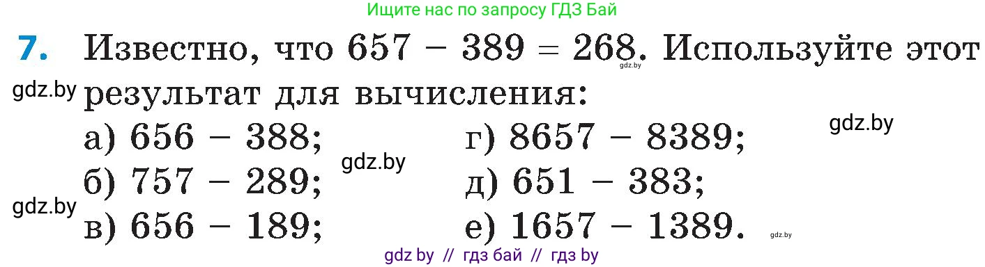 Математика, 5 класс Сборник задач, авторы: Пирютко Ольга Николаевна, Терешко Оксана Александровна, Герасимов Валерий Дмитриевич, издательство Адукацыя i выхаванне, Минск, 2019, белого цвета, страница 26, номер 7, Условие