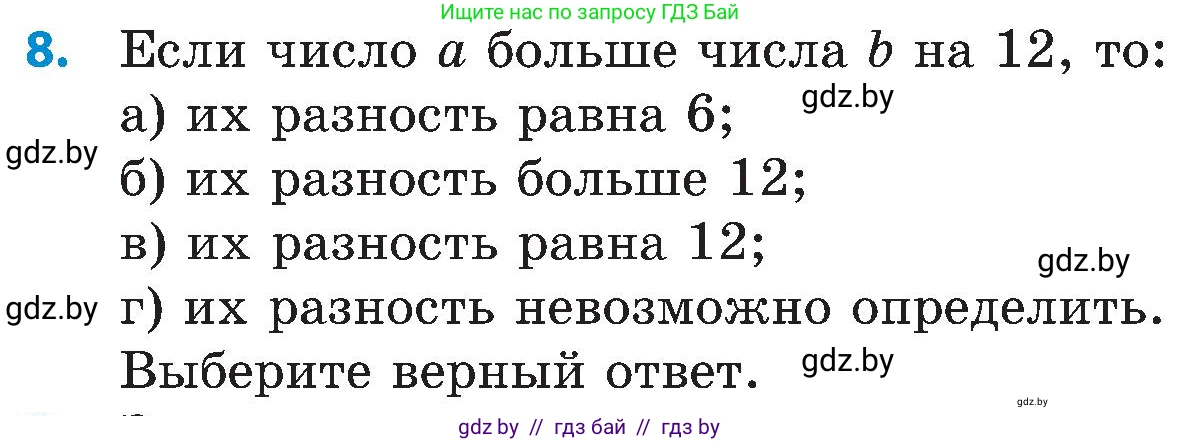 Математика, 5 класс Сборник задач, авторы: Пирютко Ольга Николаевна, Терешко Оксана Александровна, Герасимов Валерий Дмитриевич, издательство Адукацыя i выхаванне, Минск, 2019, белого цвета, страница 26, номер 8, Условие
