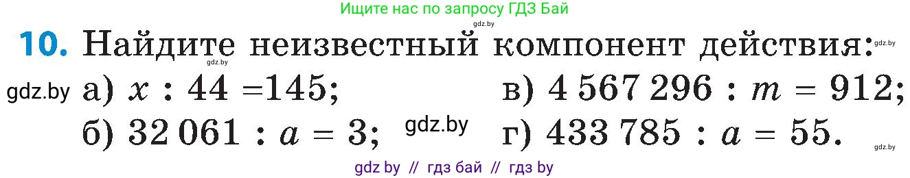 Математика, 5 класс Сборник задач, авторы: Пирютко Ольга Николаевна, Терешко Оксана Александровна, Герасимов Валерий Дмитриевич, издательство Адукацыя i выхаванне, Минск, 2019, белого цвета, страница 34, номер 10, Условие