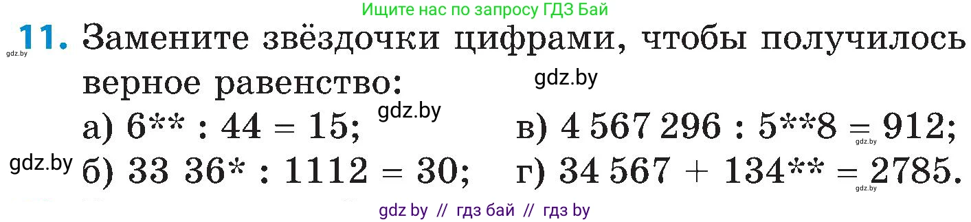 Математика, 5 класс Сборник задач, авторы: Пирютко Ольга Николаевна, Терешко Оксана Александровна, Герасимов Валерий Дмитриевич, издательство Адукацыя i выхаванне, Минск, 2019, белого цвета, страница 34, номер 11, Условие