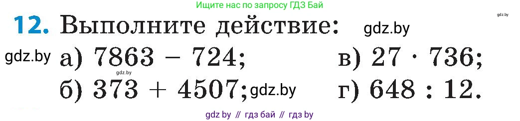 Математика, 5 класс Сборник задач, авторы: Пирютко Ольга Николаевна, Терешко Оксана Александровна, Герасимов Валерий Дмитриевич, издательство Адукацыя i выхаванне, Минск, 2019, белого цвета, страница 34, номер 12, Условие