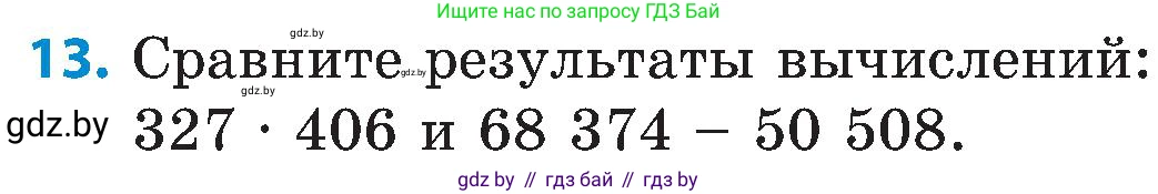 Математика, 5 класс Сборник задач, авторы: Пирютко Ольга Николаевна, Терешко Оксана Александровна, Герасимов Валерий Дмитриевич, издательство Адукацыя i выхаванне, Минск, 2019, белого цвета, страница 34, номер 13, Условие