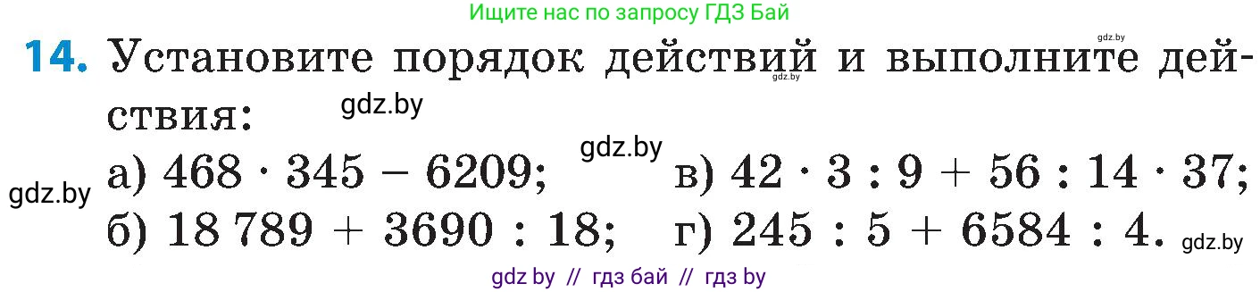 Математика, 5 класс Сборник задач, авторы: Пирютко Ольга Николаевна, Терешко Оксана Александровна, Герасимов Валерий Дмитриевич, издательство Адукацыя i выхаванне, Минск, 2019, белого цвета, страница 34, номер 14, Условие