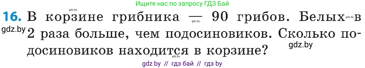 Математика, 5 класс Сборник задач, авторы: Пирютко Ольга Николаевна, Терешко Оксана Александровна, Герасимов Валерий Дмитриевич, издательство Адукацыя i выхаванне, Минск, 2019, белого цвета, страница 34, номер 16, Условие