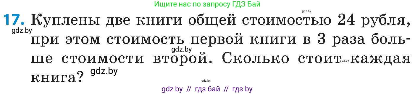 Математика, 5 класс Сборник задач, авторы: Пирютко Ольга Николаевна, Терешко Оксана Александровна, Герасимов Валерий Дмитриевич, издательство Адукацыя i выхаванне, Минск, 2019, белого цвета, страница 34, номер 17, Условие