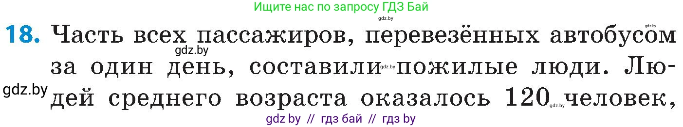 Математика, 5 класс Сборник задач, авторы: Пирютко Ольга Николаевна, Терешко Оксана Александровна, Герасимов Валерий Дмитриевич, издательство Адукацыя i выхаванне, Минск, 2019, белого цвета, страница 34, номер 18, Условие
