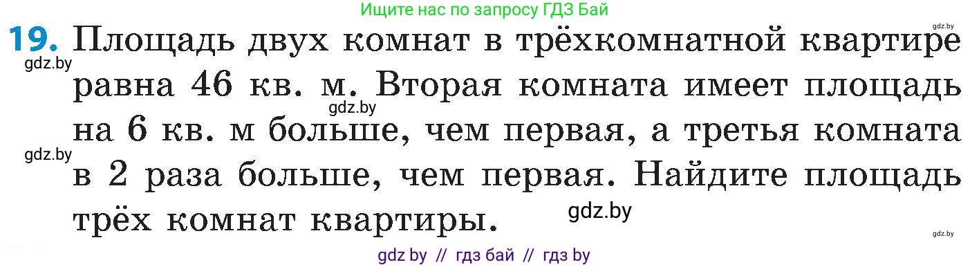 Математика, 5 класс Сборник задач, авторы: Пирютко Ольга Николаевна, Терешко Оксана Александровна, Герасимов Валерий Дмитриевич, издательство Адукацыя i выхаванне, Минск, 2019, белого цвета, страница 35, номер 19, Условие