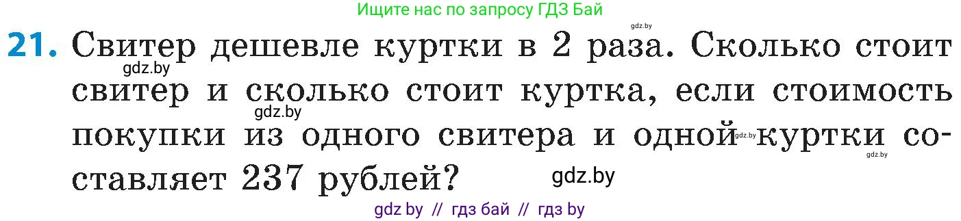 Математика, 5 класс Сборник задач, авторы: Пирютко Ольга Николаевна, Терешко Оксана Александровна, Герасимов Валерий Дмитриевич, издательство Адукацыя i выхаванне, Минск, 2019, белого цвета, страница 35, номер 21, Условие