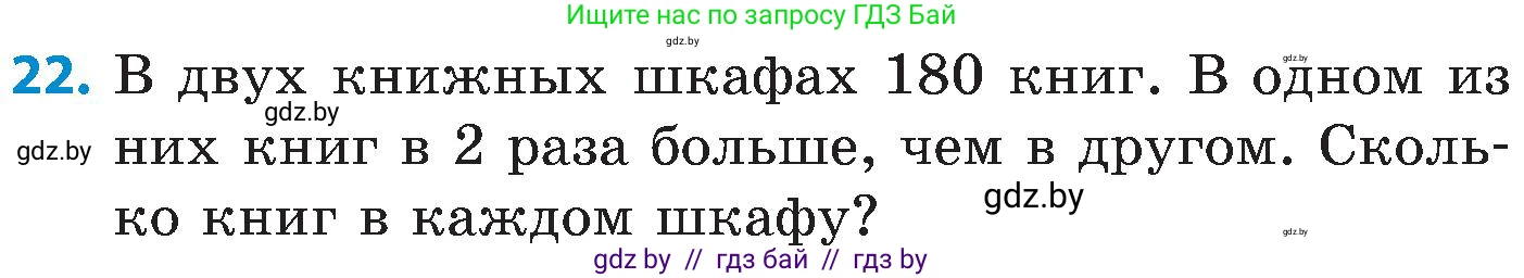 Математика, 5 класс Сборник задач, авторы: Пирютко Ольга Николаевна, Терешко Оксана Александровна, Герасимов Валерий Дмитриевич, издательство Адукацыя i выхаванне, Минск, 2019, белого цвета, страница 35, номер 22, Условие