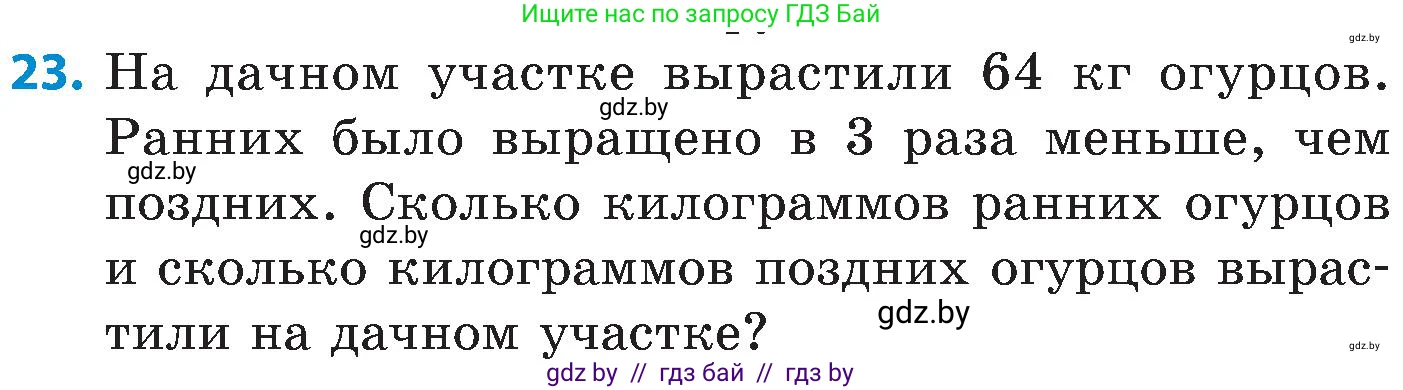 Математика, 5 класс Сборник задач, авторы: Пирютко Ольга Николаевна, Терешко Оксана Александровна, Герасимов Валерий Дмитриевич, издательство Адукацыя i выхаванне, Минск, 2019, белого цвета, страница 35, номер 23, Условие