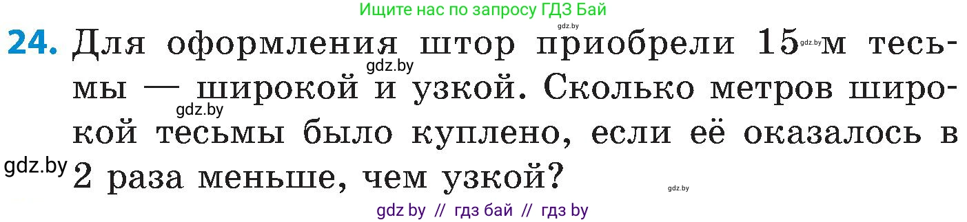 Математика, 5 класс Сборник задач, авторы: Пирютко Ольга Николаевна, Терешко Оксана Александровна, Герасимов Валерий Дмитриевич, издательство Адукацыя i выхаванне, Минск, 2019, белого цвета, страница 35, номер 24, Условие