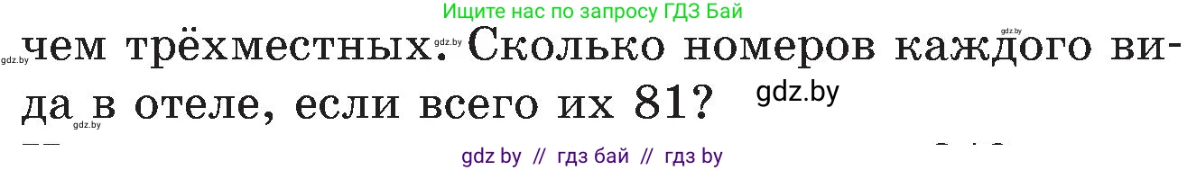 Математика, 5 класс Сборник задач, авторы: Пирютко Ольга Николаевна, Терешко Оксана Александровна, Герасимов Валерий Дмитриевич, издательство Адукацыя i выхаванне, Минск, 2019, белого цвета, страница 35, номер 25, Условие (продолжение 2)