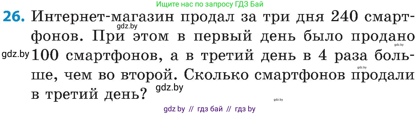 Математика, 5 класс Сборник задач, авторы: Пирютко Ольга Николаевна, Терешко Оксана Александровна, Герасимов Валерий Дмитриевич, издательство Адукацыя i выхаванне, Минск, 2019, белого цвета, страница 36, номер 26, Условие