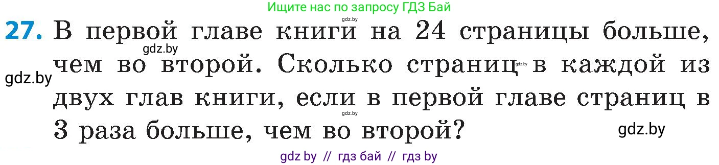 Математика, 5 класс Сборник задач, авторы: Пирютко Ольга Николаевна, Терешко Оксана Александровна, Герасимов Валерий Дмитриевич, издательство Адукацыя i выхаванне, Минск, 2019, белого цвета, страница 36, номер 27, Условие