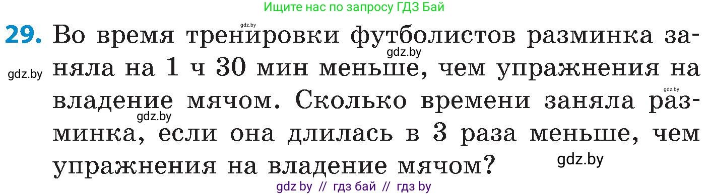 Математика, 5 класс Сборник задач, авторы: Пирютко Ольга Николаевна, Терешко Оксана Александровна, Герасимов Валерий Дмитриевич, издательство Адукацыя i выхаванне, Минск, 2019, белого цвета, страница 36, номер 29, Условие