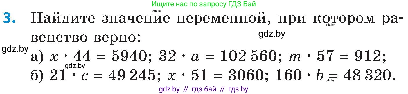 Математика, 5 класс Сборник задач, авторы: Пирютко Ольга Николаевна, Терешко Оксана Александровна, Герасимов Валерий Дмитриевич, издательство Адукацыя i выхаванне, Минск, 2019, белого цвета, страница 33, номер 3, Условие