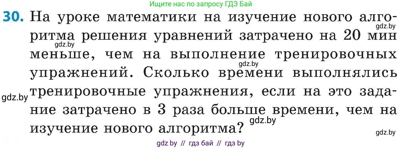 Математика, 5 класс Сборник задач, авторы: Пирютко Ольга Николаевна, Терешко Оксана Александровна, Герасимов Валерий Дмитриевич, издательство Адукацыя i выхаванне, Минск, 2019, белого цвета, страница 36, номер 30, Условие