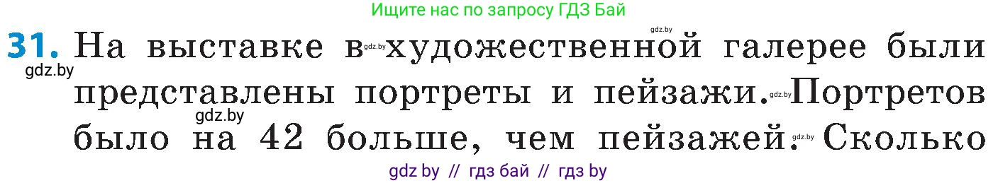 Математика, 5 класс Сборник задач, авторы: Пирютко Ольга Николаевна, Терешко Оксана Александровна, Герасимов Валерий Дмитриевич, издательство Адукацыя i выхаванне, Минск, 2019, белого цвета, страница 36, номер 31, Условие