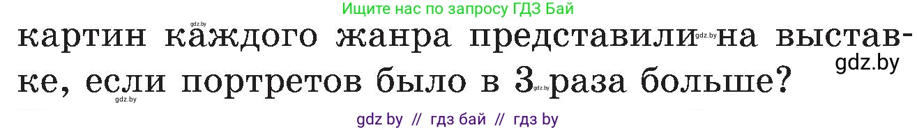 Математика, 5 класс Сборник задач, авторы: Пирютко Ольга Николаевна, Терешко Оксана Александровна, Герасимов Валерий Дмитриевич, издательство Адукацыя i выхаванне, Минск, 2019, белого цвета, страница 36, номер 31, Условие (продолжение 2)