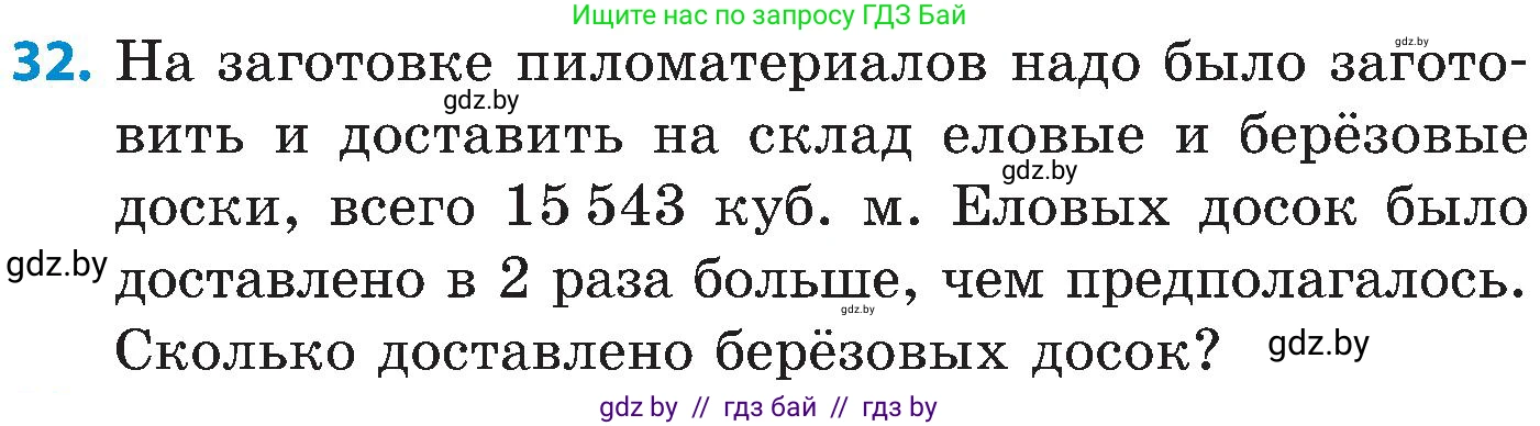 Математика, 5 класс Сборник задач, авторы: Пирютко Ольга Николаевна, Терешко Оксана Александровна, Герасимов Валерий Дмитриевич, издательство Адукацыя i выхаванне, Минск, 2019, белого цвета, страница 37, номер 32, Условие