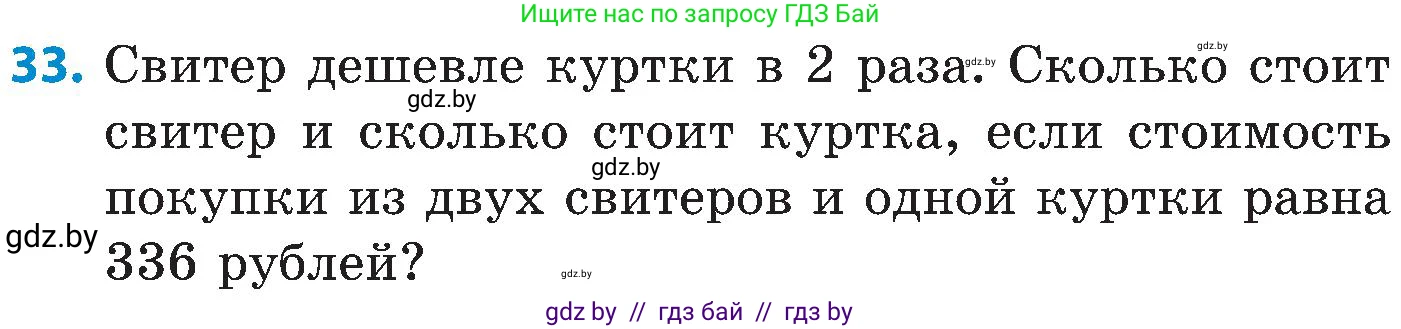Математика, 5 класс Сборник задач, авторы: Пирютко Ольга Николаевна, Терешко Оксана Александровна, Герасимов Валерий Дмитриевич, издательство Адукацыя i выхаванне, Минск, 2019, белого цвета, страница 37, номер 33, Условие