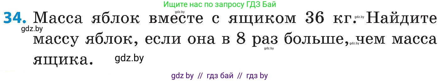Математика, 5 класс Сборник задач, авторы: Пирютко Ольга Николаевна, Терешко Оксана Александровна, Герасимов Валерий Дмитриевич, издательство Адукацыя i выхаванне, Минск, 2019, белого цвета, страница 37, номер 34, Условие