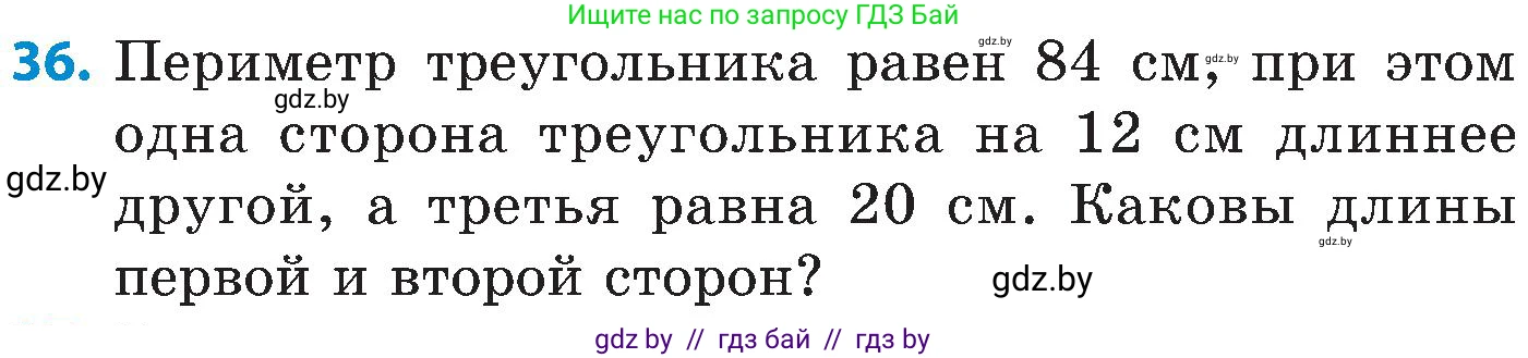 Математика, 5 класс Сборник задач, авторы: Пирютко Ольга Николаевна, Терешко Оксана Александровна, Герасимов Валерий Дмитриевич, издательство Адукацыя i выхаванне, Минск, 2019, белого цвета, страница 37, номер 36, Условие