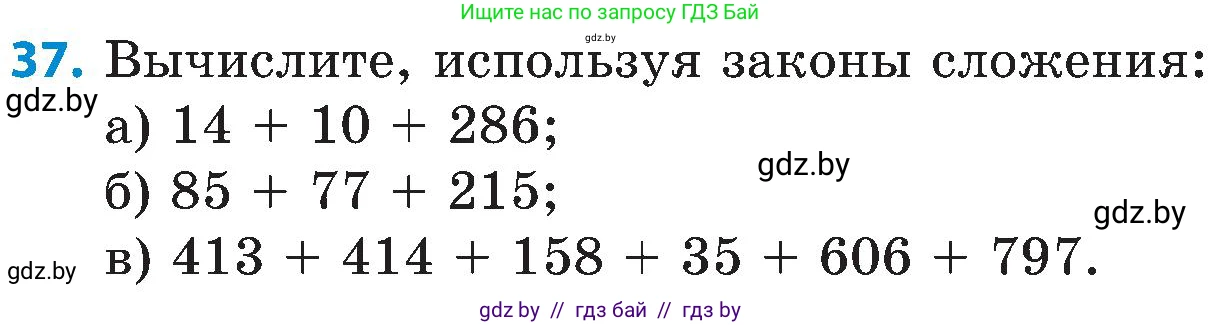 Математика, 5 класс Сборник задач, авторы: Пирютко Ольга Николаевна, Терешко Оксана Александровна, Герасимов Валерий Дмитриевич, издательство Адукацыя i выхаванне, Минск, 2019, белого цвета, страница 37, номер 37, Условие