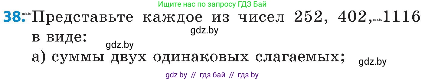 Математика, 5 класс Сборник задач, авторы: Пирютко Ольга Николаевна, Терешко Оксана Александровна, Герасимов Валерий Дмитриевич, издательство Адукацыя i выхаванне, Минск, 2019, белого цвета, страница 37, номер 38, Условие