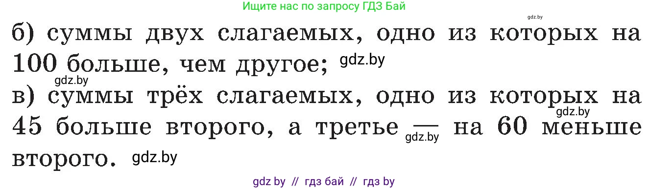 Математика, 5 класс Сборник задач, авторы: Пирютко Ольга Николаевна, Терешко Оксана Александровна, Герасимов Валерий Дмитриевич, издательство Адукацыя i выхаванне, Минск, 2019, белого цвета, страница 37, номер 38, Условие (продолжение 2)