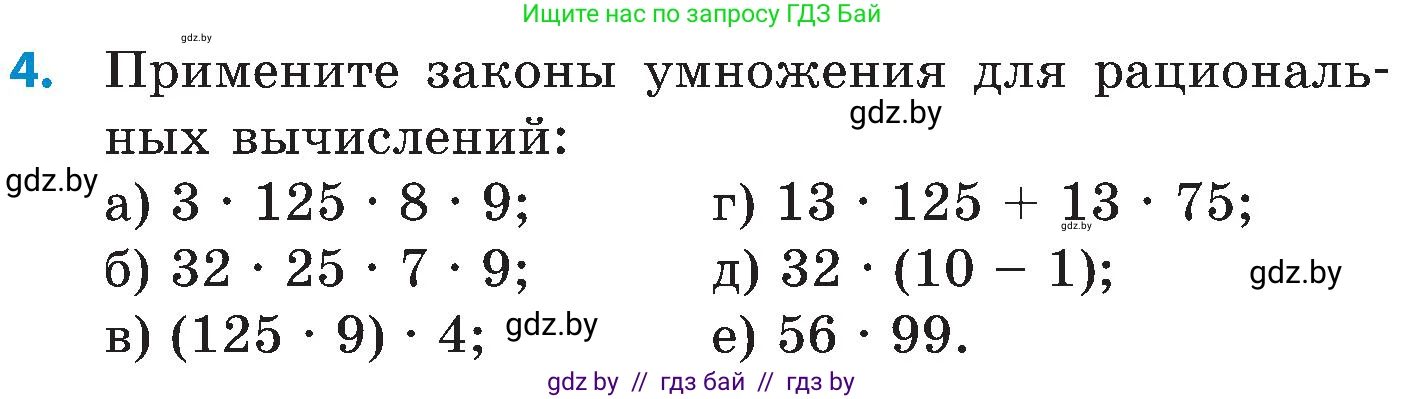 Математика, 5 класс Сборник задач, авторы: Пирютко Ольга Николаевна, Терешко Оксана Александровна, Герасимов Валерий Дмитриевич, издательство Адукацыя i выхаванне, Минск, 2019, белого цвета, страница 33, номер 4, Условие