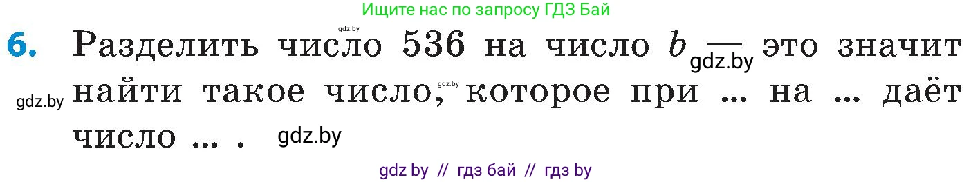 Математика, 5 класс Сборник задач, авторы: Пирютко Ольга Николаевна, Терешко Оксана Александровна, Герасимов Валерий Дмитриевич, издательство Адукацыя i выхаванне, Минск, 2019, белого цвета, страница 33, номер 6, Условие