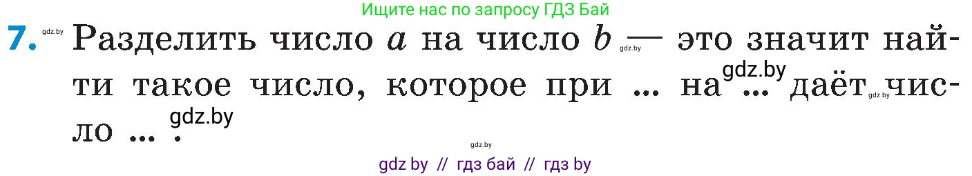 Математика, 5 класс Сборник задач, авторы: Пирютко Ольга Николаевна, Терешко Оксана Александровна, Герасимов Валерий Дмитриевич, издательство Адукацыя i выхаванне, Минск, 2019, белого цвета, страница 33, номер 7, Условие