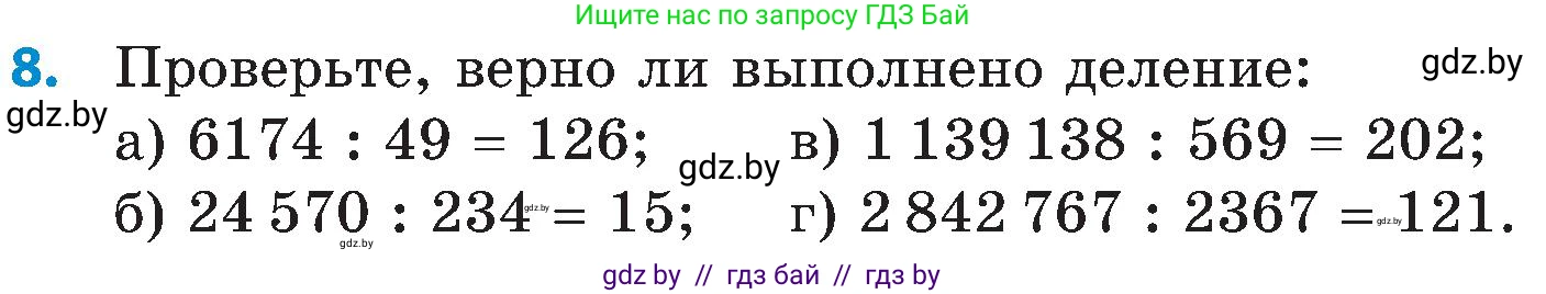Математика, 5 класс Сборник задач, авторы: Пирютко Ольга Николаевна, Терешко Оксана Александровна, Герасимов Валерий Дмитриевич, издательство Адукацыя i выхаванне, Минск, 2019, белого цвета, страница 33, номер 8, Условие