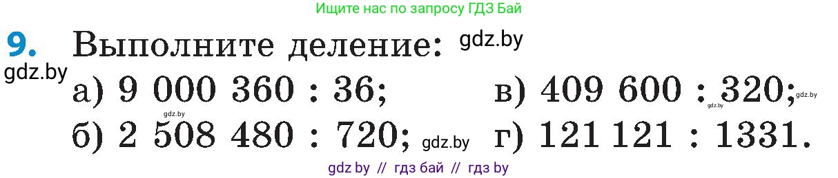 Математика, 5 класс Сборник задач, авторы: Пирютко Ольга Николаевна, Терешко Оксана Александровна, Герасимов Валерий Дмитриевич, издательство Адукацыя i выхаванне, Минск, 2019, белого цвета, страница 33, номер 9, Условие