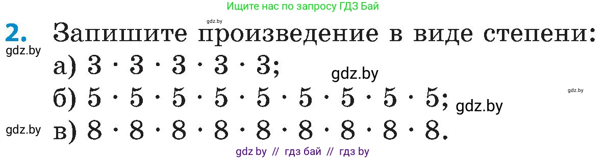 Математика, 5 класс Сборник задач, авторы: Пирютко Ольга Николаевна, Терешко Оксана Александровна, Герасимов Валерий Дмитриевич, издательство Адукацыя i выхаванне, Минск, 2019, белого цвета, страница 38, номер 2, Условие