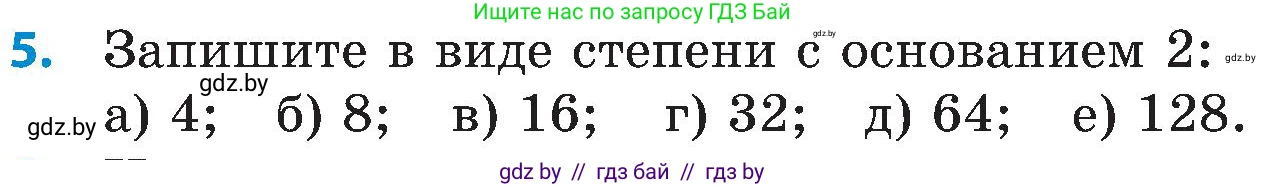 Математика, 5 класс Сборник задач, авторы: Пирютко Ольга Николаевна, Терешко Оксана Александровна, Герасимов Валерий Дмитриевич, издательство Адукацыя i выхаванне, Минск, 2019, белого цвета, страница 38, номер 5, Условие