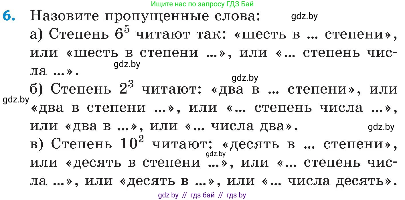 Математика, 5 класс Сборник задач, авторы: Пирютко Ольга Николаевна, Терешко Оксана Александровна, Герасимов Валерий Дмитриевич, издательство Адукацыя i выхаванне, Минск, 2019, белого цвета, страница 38, номер 6, Условие