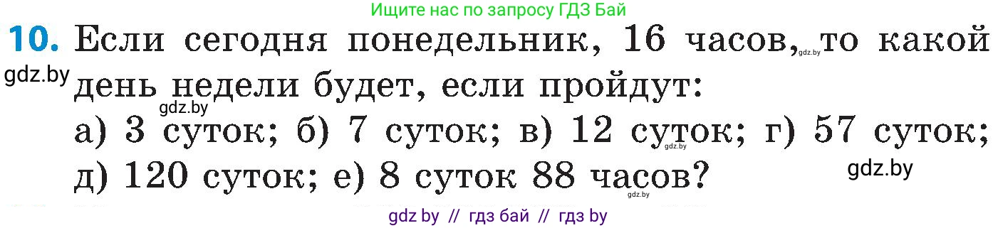 Математика, 5 класс Сборник задач, авторы: Пирютко Ольга Николаевна, Терешко Оксана Александровна, Герасимов Валерий Дмитриевич, издательство Адукацыя i выхаванне, Минск, 2019, белого цвета, страница 40, номер 10, Условие