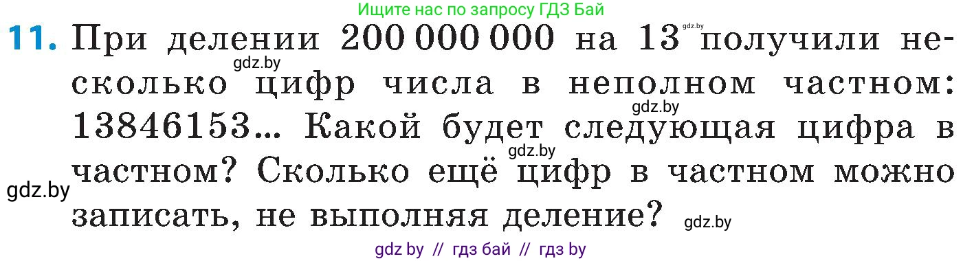 Математика, 5 класс Сборник задач, авторы: Пирютко Ольга Николаевна, Терешко Оксана Александровна, Герасимов Валерий Дмитриевич, издательство Адукацыя i выхаванне, Минск, 2019, белого цвета, страница 40, номер 11, Условие
