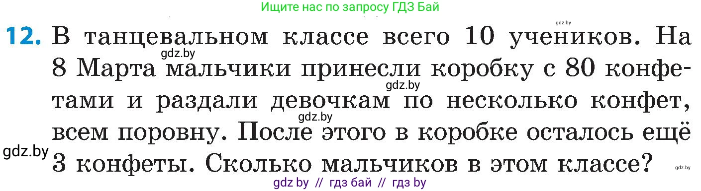 Математика, 5 класс Сборник задач, авторы: Пирютко Ольга Николаевна, Терешко Оксана Александровна, Герасимов Валерий Дмитриевич, издательство Адукацыя i выхаванне, Минск, 2019, белого цвета, страница 40, номер 12, Условие