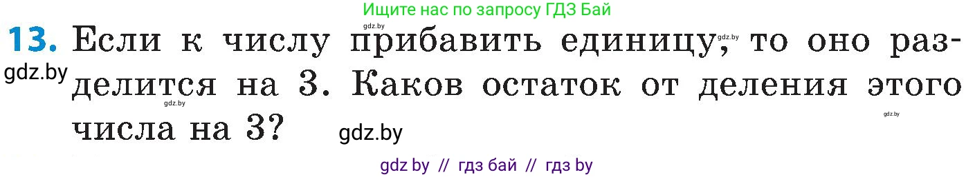 Математика, 5 класс Сборник задач, авторы: Пирютко Ольга Николаевна, Терешко Оксана Александровна, Герасимов Валерий Дмитриевич, издательство Адукацыя i выхаванне, Минск, 2019, белого цвета, страница 40, номер 13, Условие