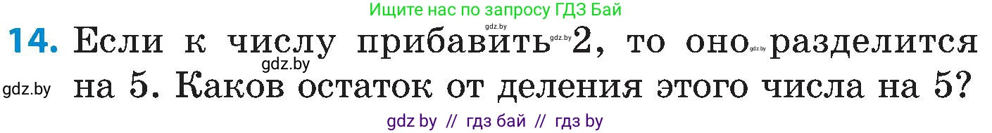 Математика, 5 класс Сборник задач, авторы: Пирютко Ольга Николаевна, Терешко Оксана Александровна, Герасимов Валерий Дмитриевич, издательство Адукацыя i выхаванне, Минск, 2019, белого цвета, страница 40, номер 14, Условие