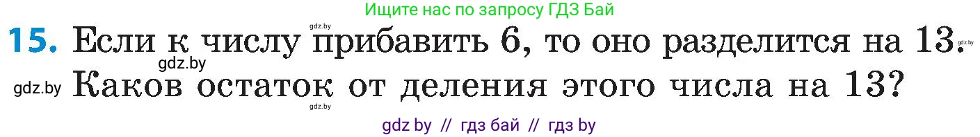 Математика, 5 класс Сборник задач, авторы: Пирютко Ольга Николаевна, Терешко Оксана Александровна, Герасимов Валерий Дмитриевич, издательство Адукацыя i выхаванне, Минск, 2019, белого цвета, страница 40, номер 15, Условие