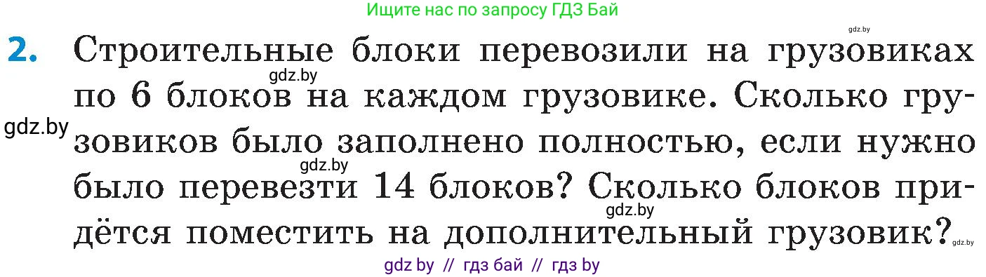Математика, 5 класс Сборник задач, авторы: Пирютко Ольга Николаевна, Терешко Оксана Александровна, Герасимов Валерий Дмитриевич, издательство Адукацыя i выхаванне, Минск, 2019, белого цвета, страница 39, номер 2, Условие