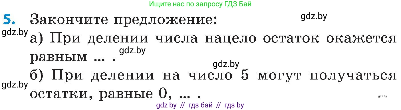 Математика, 5 класс Сборник задач, авторы: Пирютко Ольга Николаевна, Терешко Оксана Александровна, Герасимов Валерий Дмитриевич, издательство Адукацыя i выхаванне, Минск, 2019, белого цвета, страница 39, номер 5, Условие