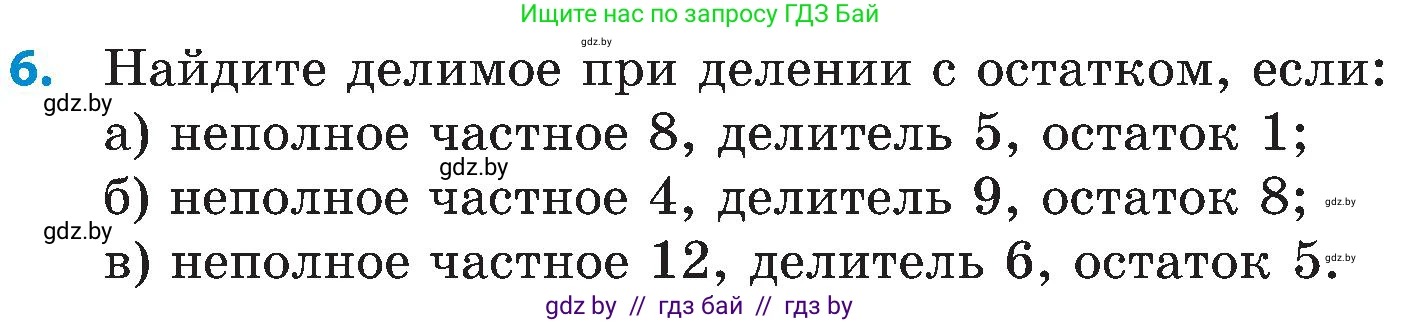 Математика, 5 класс Сборник задач, авторы: Пирютко Ольга Николаевна, Терешко Оксана Александровна, Герасимов Валерий Дмитриевич, издательство Адукацыя i выхаванне, Минск, 2019, белого цвета, страница 40, номер 6, Условие