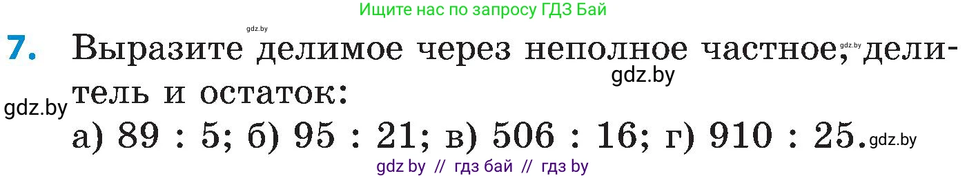 Математика, 5 класс Сборник задач, авторы: Пирютко Ольга Николаевна, Терешко Оксана Александровна, Герасимов Валерий Дмитриевич, издательство Адукацыя i выхаванне, Минск, 2019, белого цвета, страница 40, номер 7, Условие