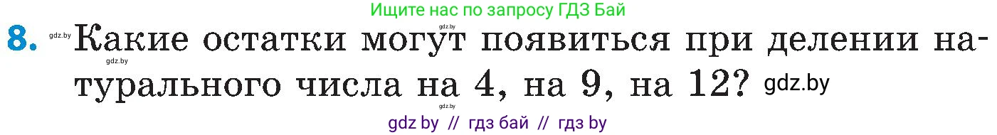Математика, 5 класс Сборник задач, авторы: Пирютко Ольга Николаевна, Терешко Оксана Александровна, Герасимов Валерий Дмитриевич, издательство Адукацыя i выхаванне, Минск, 2019, белого цвета, страница 40, номер 8, Условие